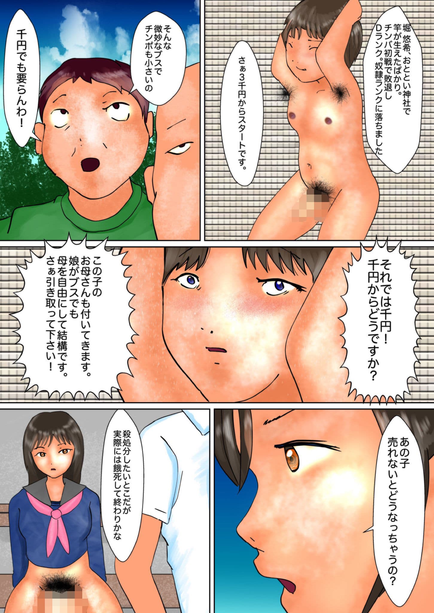 ふとなり！ サンプル 7