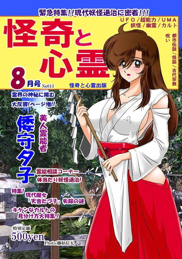 精霊特捜夕子episode4 サンプル 6