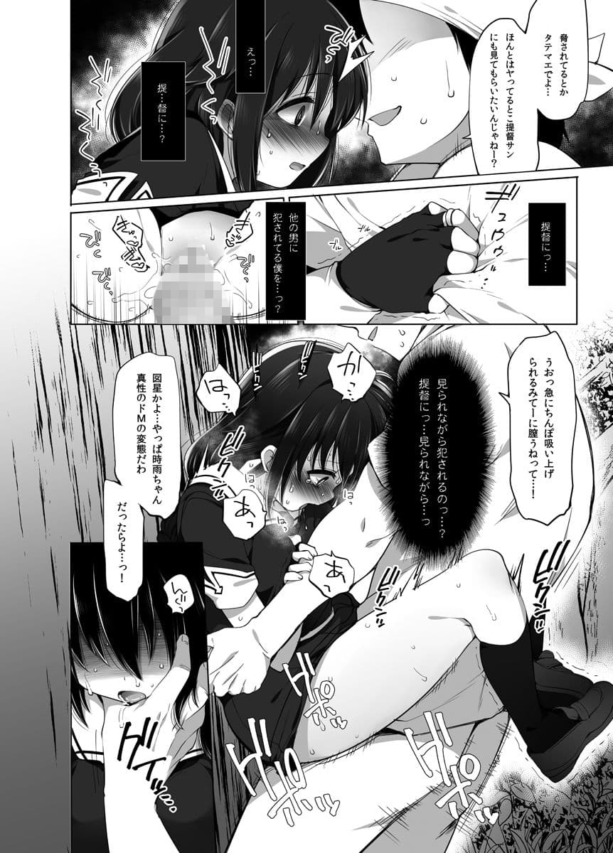 秘書艦時雨輪〇凌●・総集編 サンプル 4