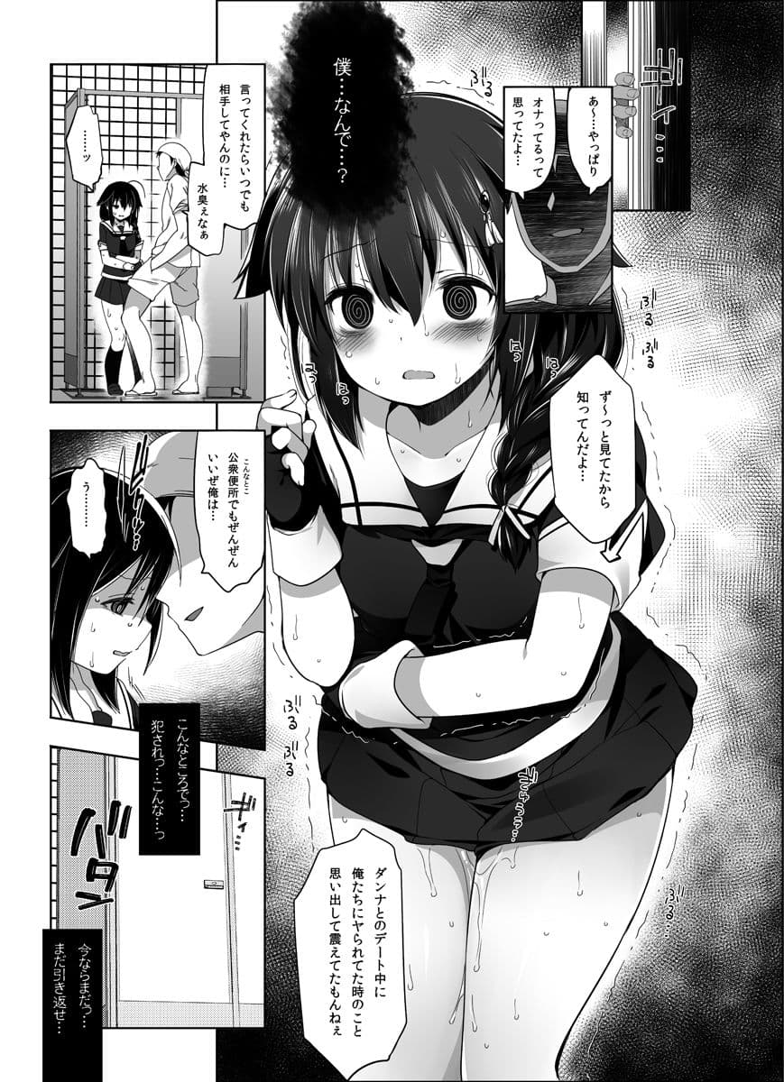 秘書艦時雨輪〇凌●・総集編 サンプル 7