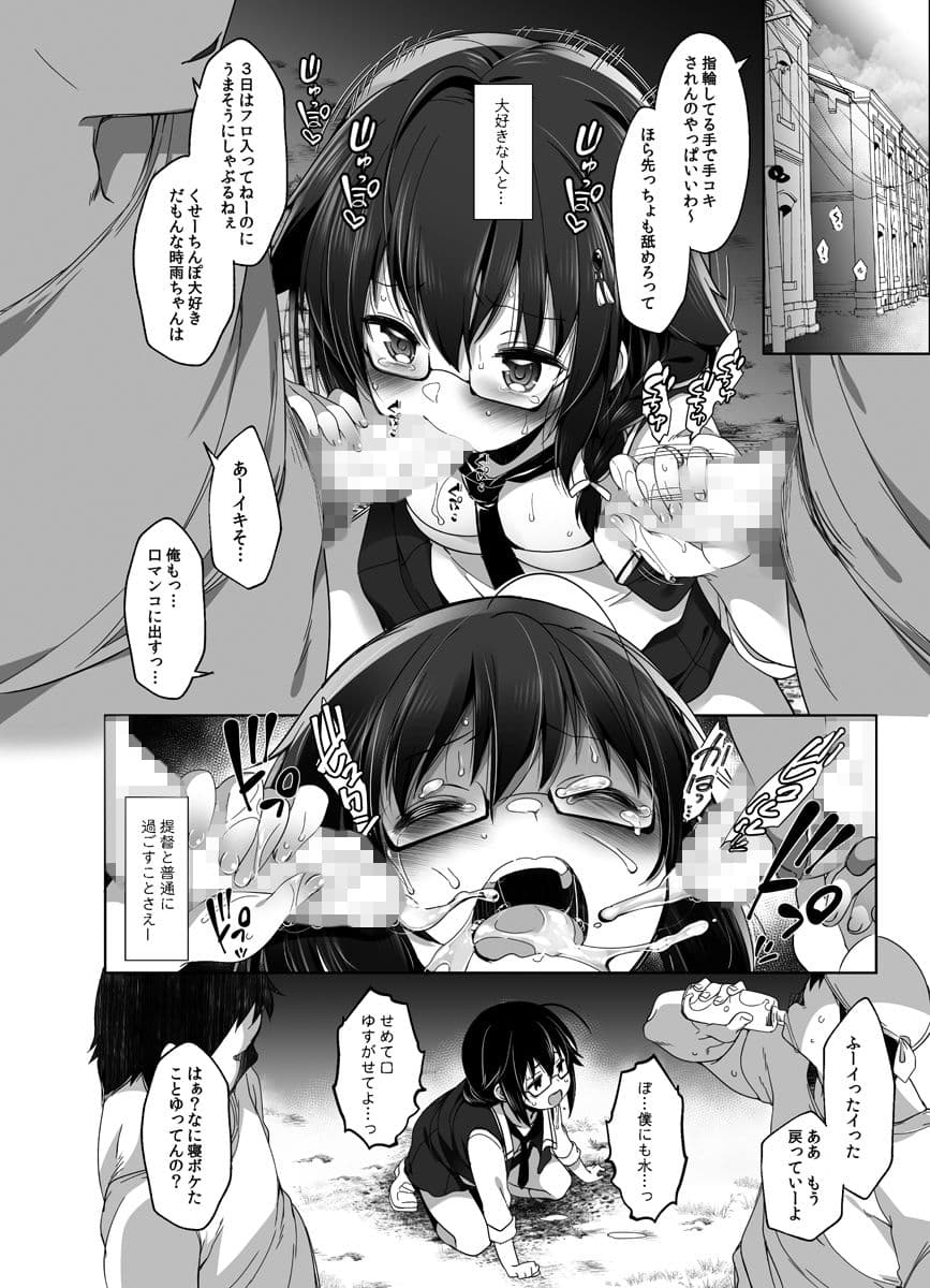 秘書艦時雨輪〇凌●・総集編 サンプル 9