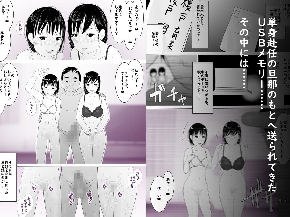 寝取られ母娘、ビデオメッセージ サンプル 1