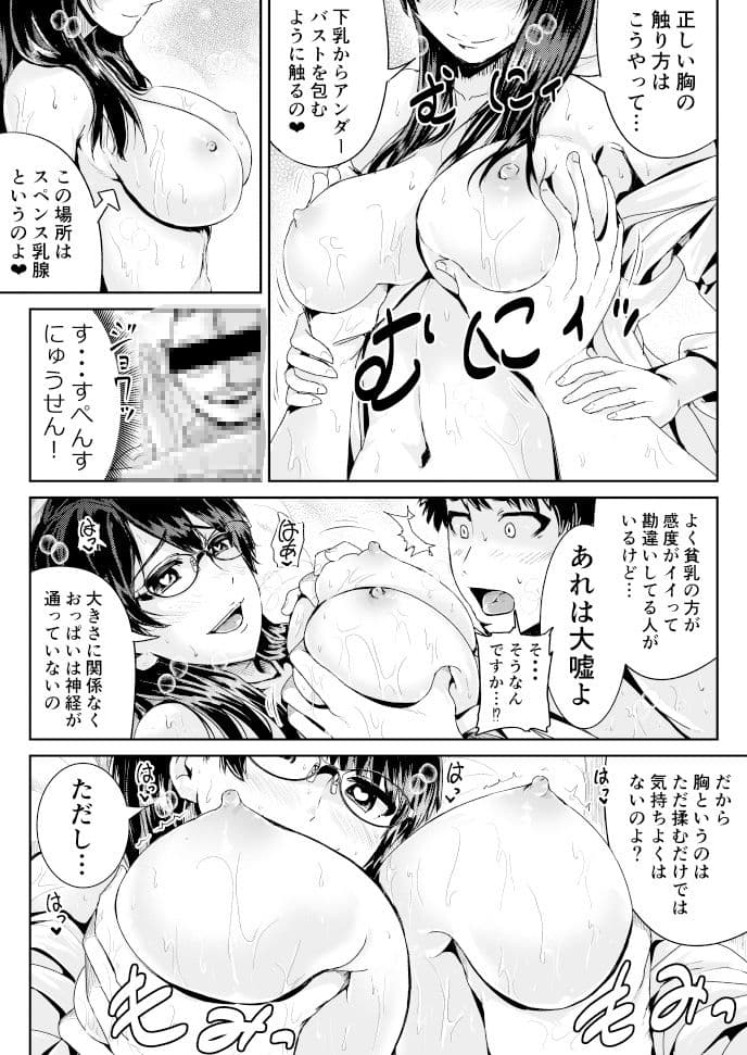 童貞の俺を誘惑するえっちな女子たち！？第5話 サンプル 4