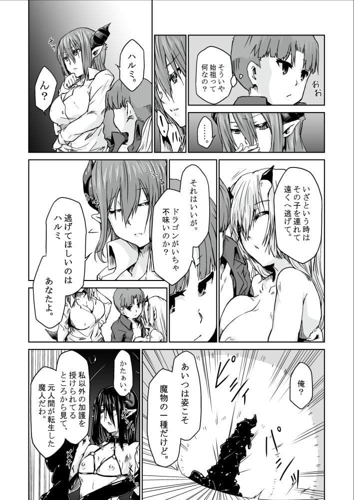 【オリジナル】悪食4 サンプル 3