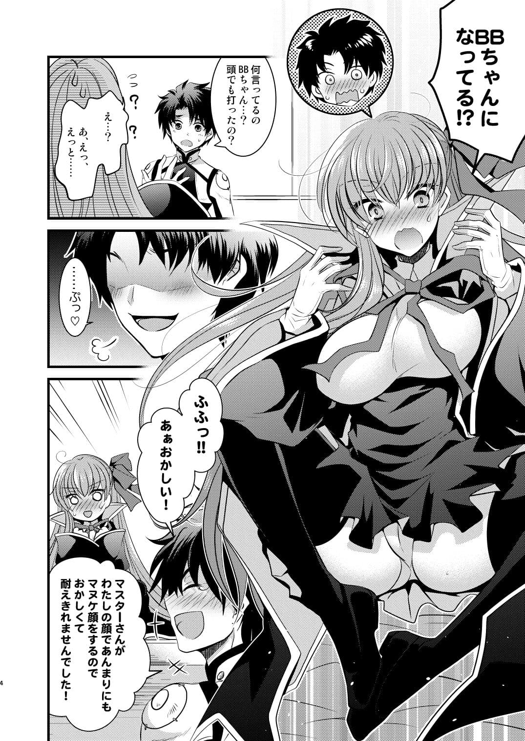 オーダーチェンジで身体が入れ替わっちゃう話 サンプル 1