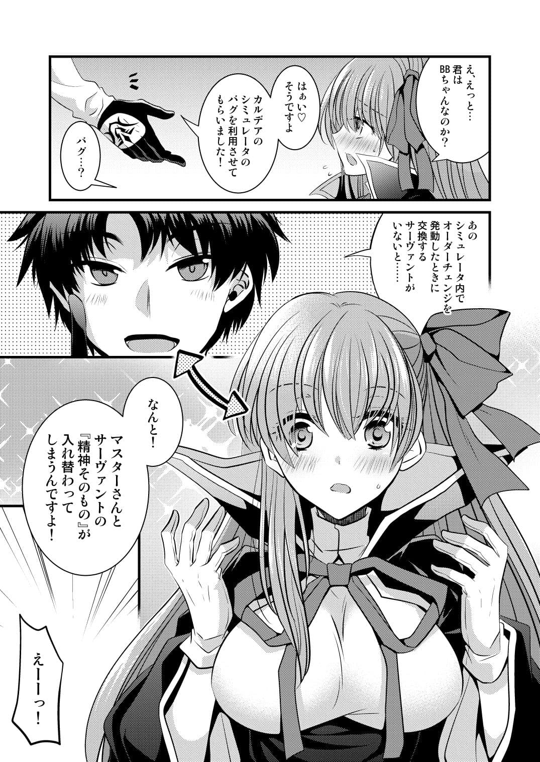 オーダーチェンジで身体が入れ替わっちゃう話 サンプル 2
