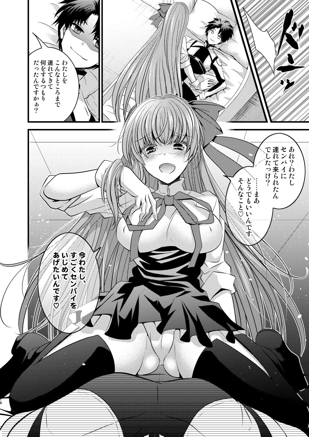 オーダーチェンジで身体が入れ替わっちゃう話 サンプル 4