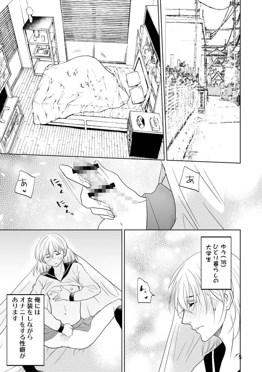 男の子でもいいですか？ サンプル 2