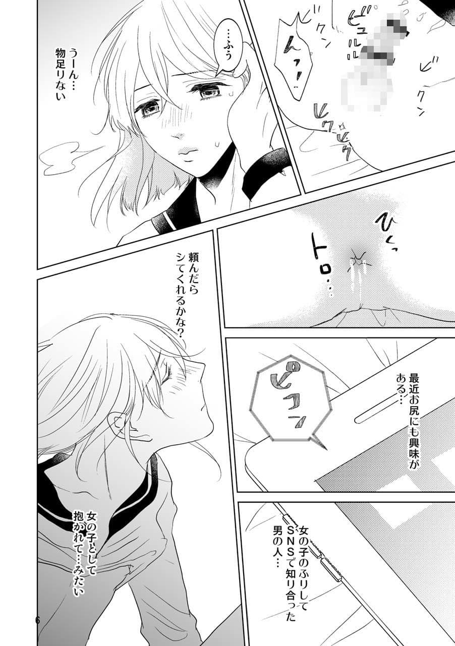 男の子でもいいですか？ サンプル 3