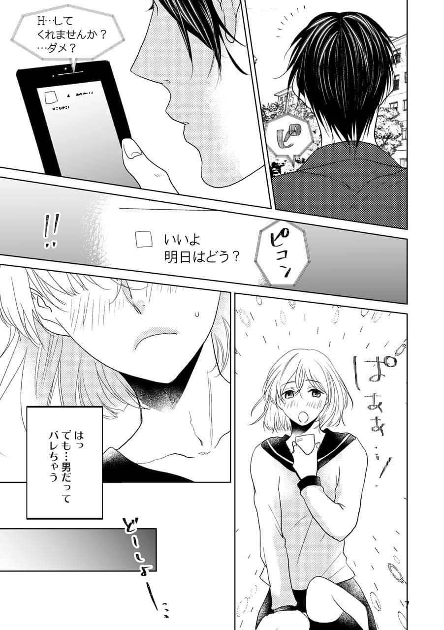男の子でもいいですか？ サンプル 4