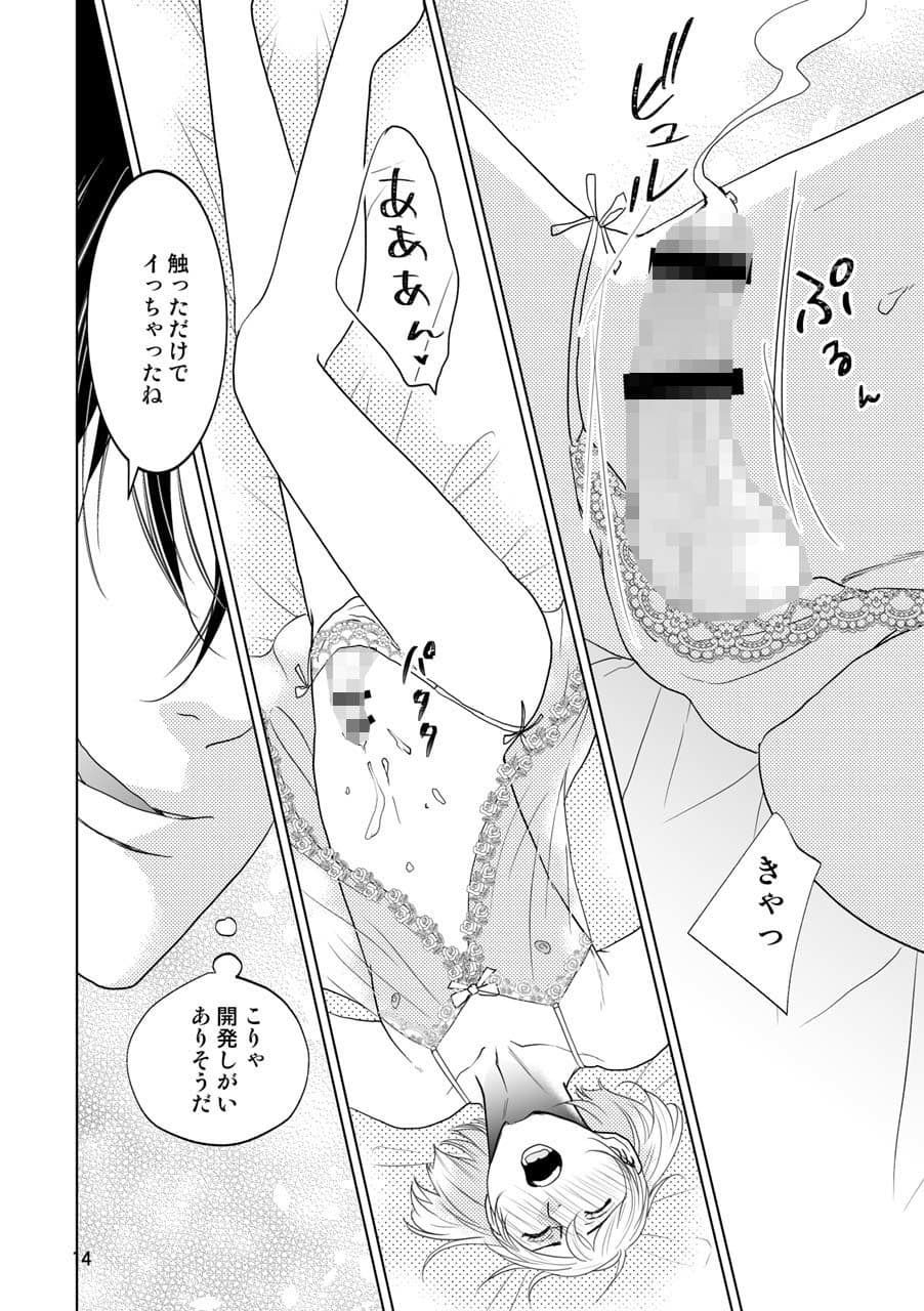 男の子でもいいですか？ サンプル 7