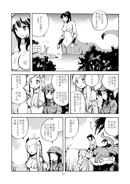 DragonRainbow！ サンプル 2