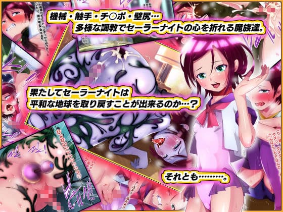 魔法少女（♂）セーラーナイト 最終話『セーラーナイト敗北！』 サンプル 3