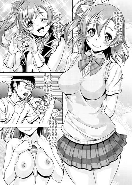 スクールアイドルがいる風俗があるって本当ですか？8トリはやっぱり穂乃果ちゃん編 サンプル 1