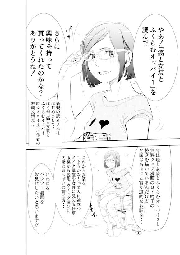 癌と女装とふくらむオッパイ時々メスイキ サンプル 1