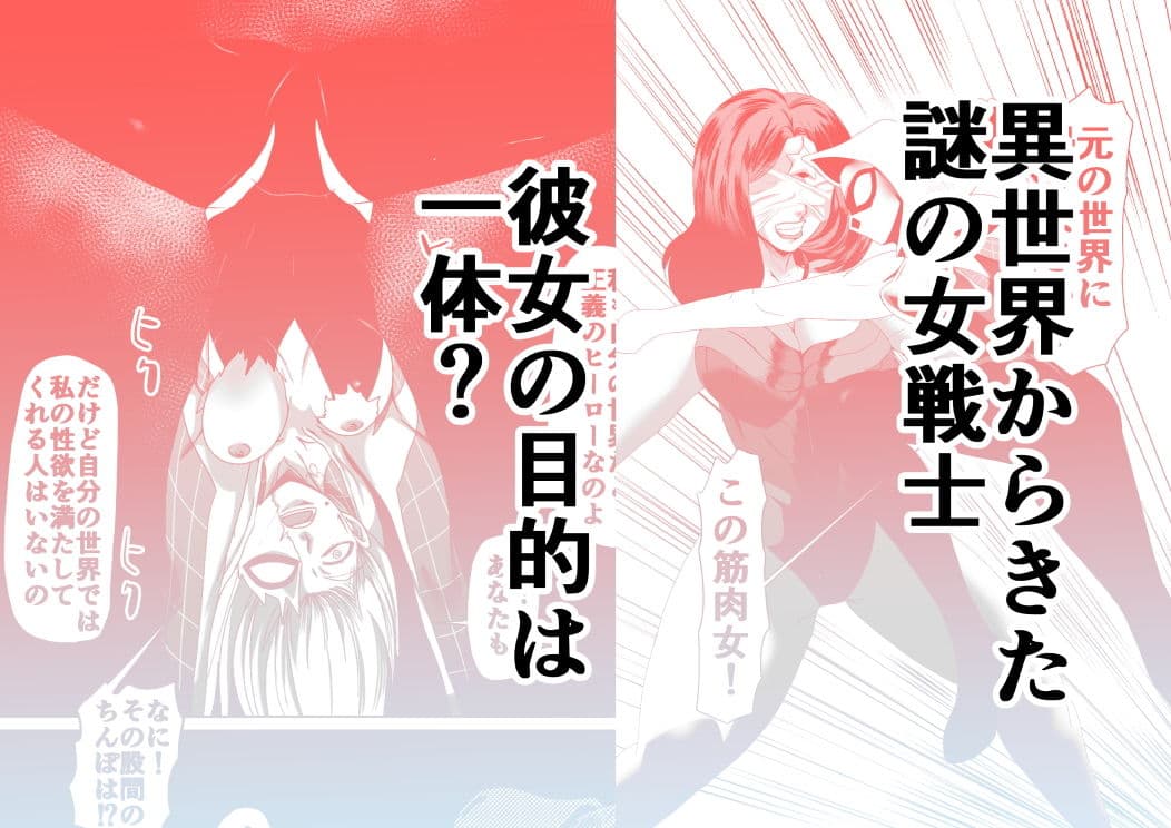 スパイダー×ワンダー 謎の女戦士襲来！ サンプル 1