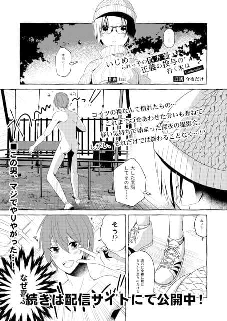 いじめられっ子の処方箋 正義の投与の行く末は【コミック版】13-1話 サンプル 1