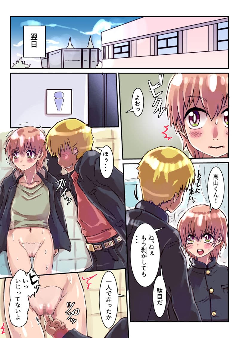 どすけべシール 1 〜志倉くんの場合〜 サンプル 4