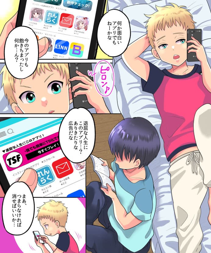 TSFアプリリベンジ！ サンプル 1
