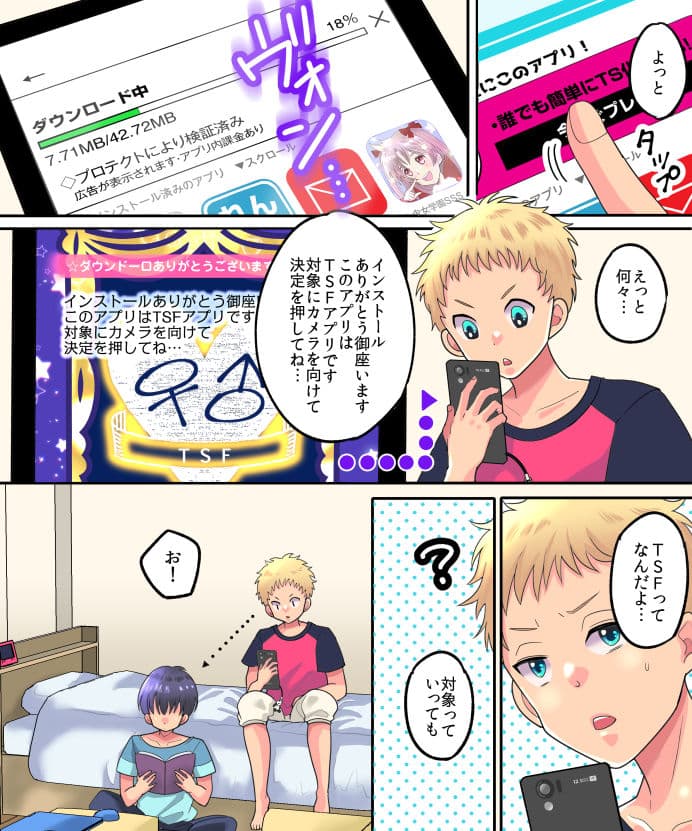 TSFアプリリベンジ！ サンプル 2