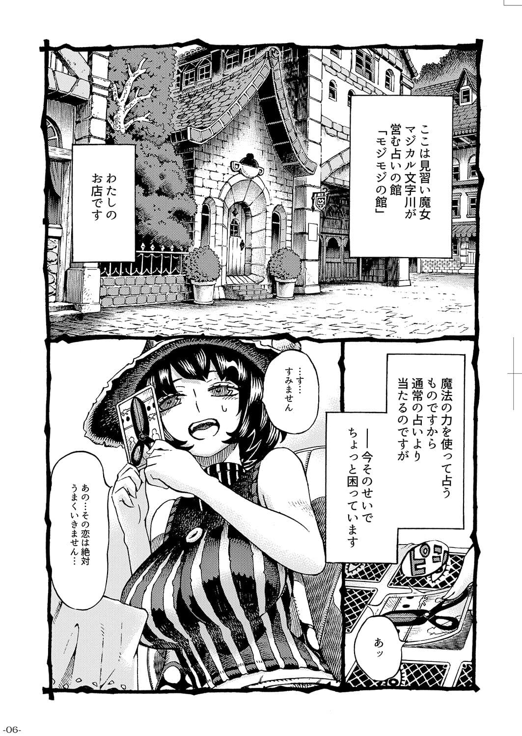 魔女は結局その客と。。。 サンプル 1
