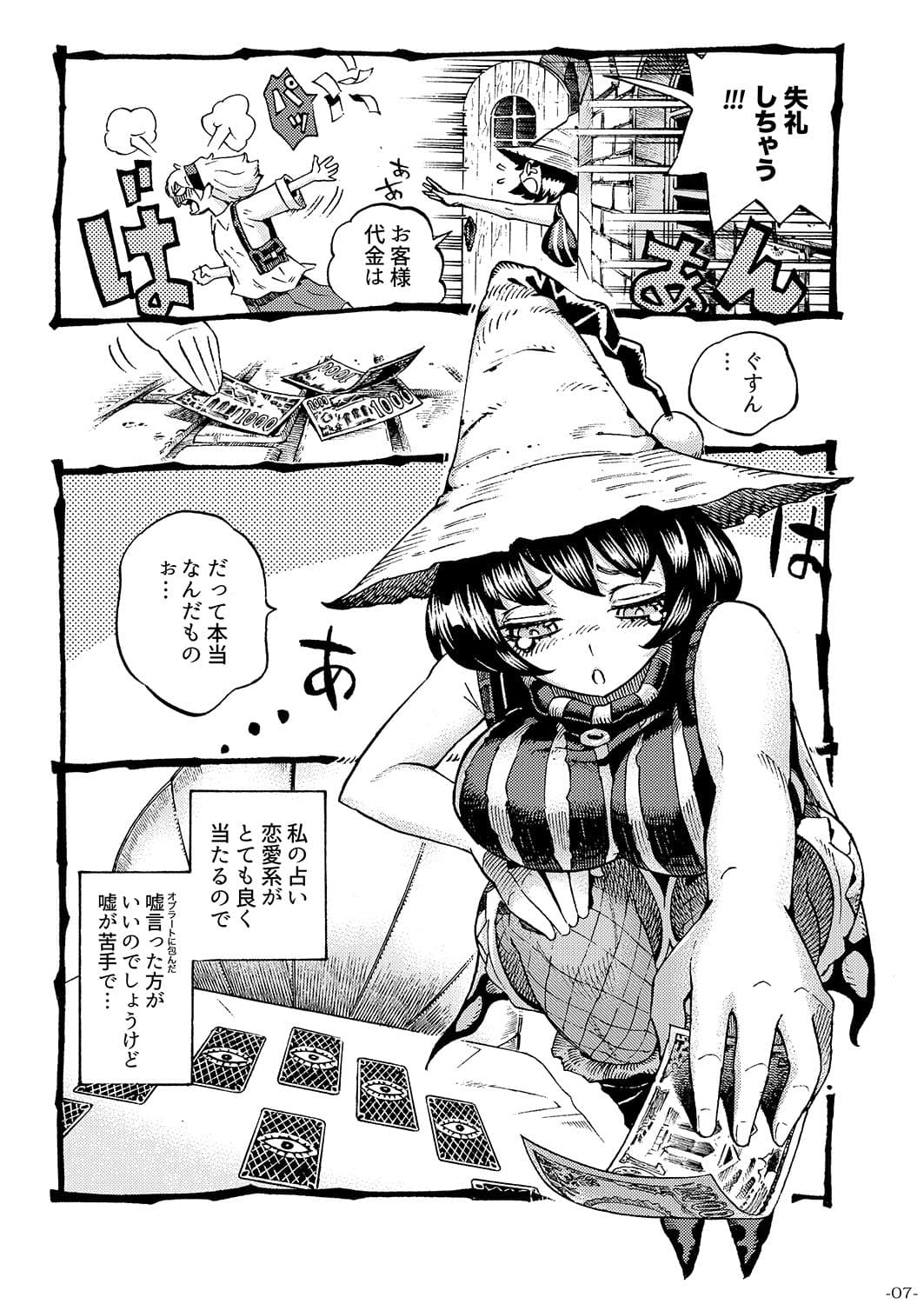 魔女は結局その客と。。。 サンプル 2
