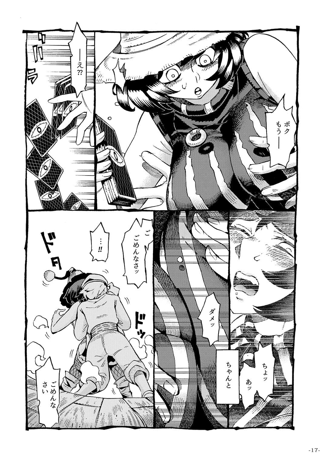 魔女は結局その客と。。。 サンプル 5