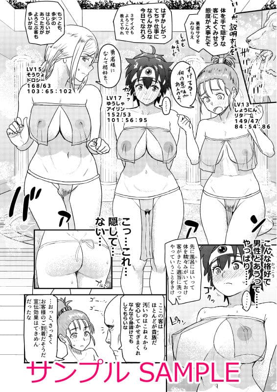 新人高級ソープ嬢勇者です サンプル 2