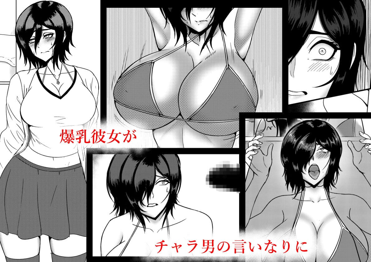 陰乱彼女 〜陰キャラだけど淫乱な彼女が寝取られるまで〜 サンプル 1