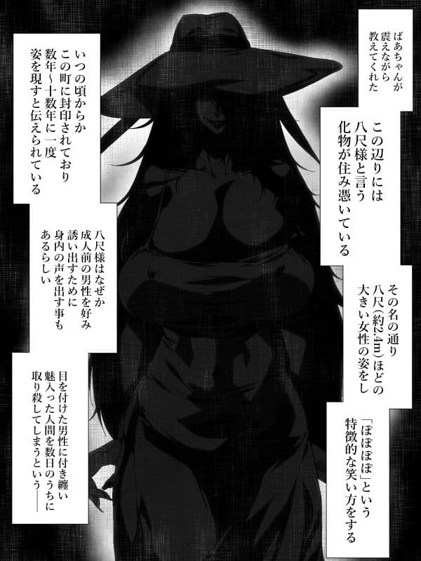 洒落にならないエロい話/僕と八尺様 サンプル 1