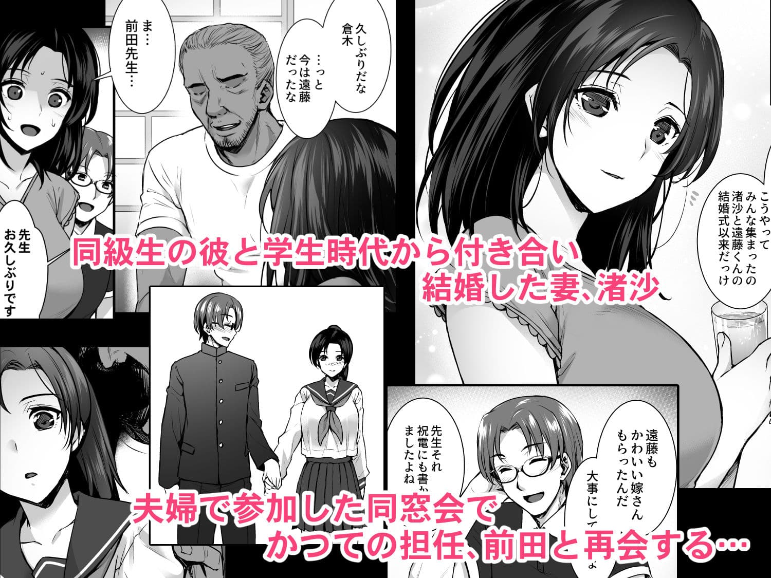 妻のハジメテのオトコ〜夫に内緒の再会交尾〜 サンプル 1