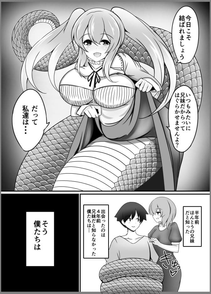 妹蛇の求愛結尾 サンプル 2