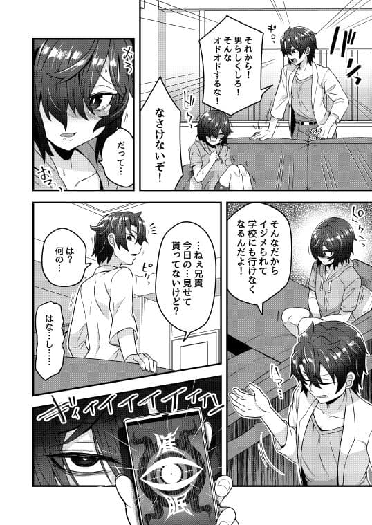 オレが催●アプリでメスになる訳ないだろ! サンプル 1