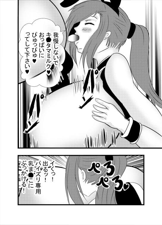 催●アナル舐めバニー サンプル 3