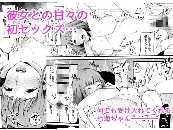 僕の彼女は断れない。 サンプル 1