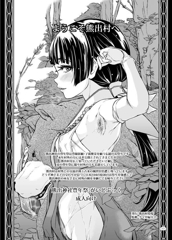 闇祭熊巫女神事尻遊裏語 サンプル 4