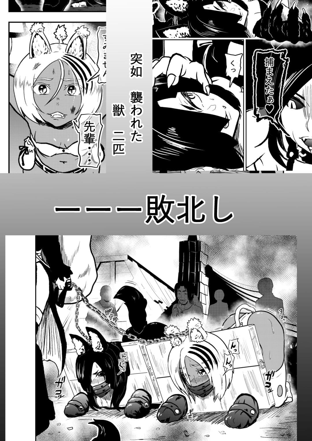 ヴァンパレイド7 〜白猫 黒狼 拘束編〜 サンプル 8