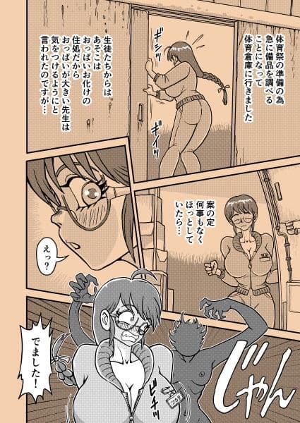 巨乳人妻先生ツカサとおっぱいお化けの怪異譚 サンプル 1