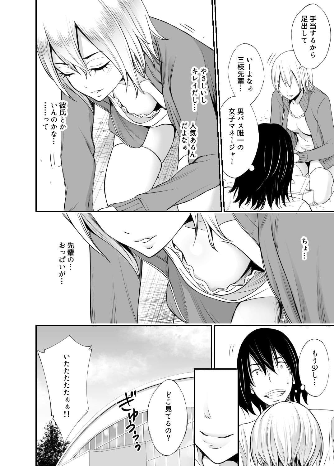 先輩マネージャーのシゴキかた サンプル 1