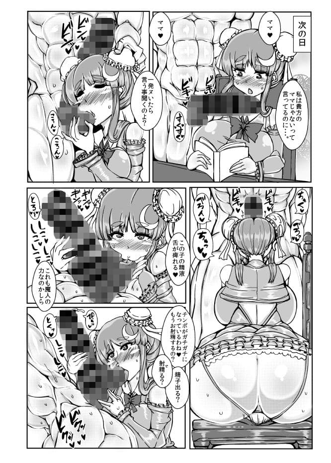 ぱちゅりー【Patchouli】 サンプル 4