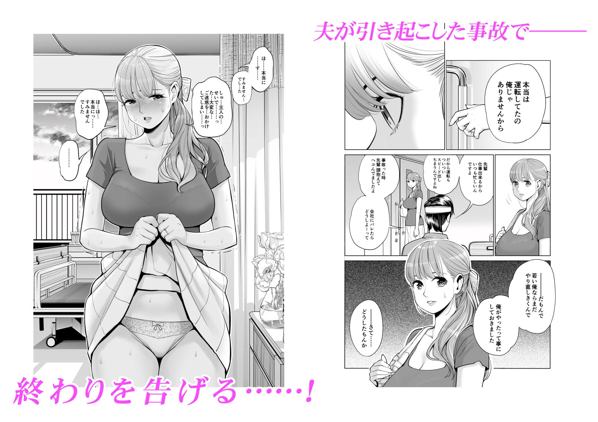 茜色に染まる若妻 〜病室で僕の妻が寝取られた〜(前編) サンプル 2
