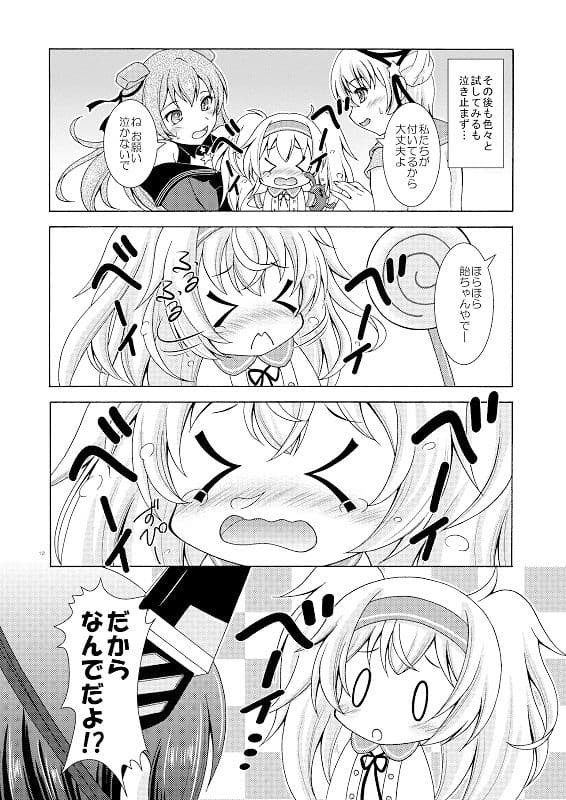 迷子の迷子のガンビアベイ！ サンプル 4