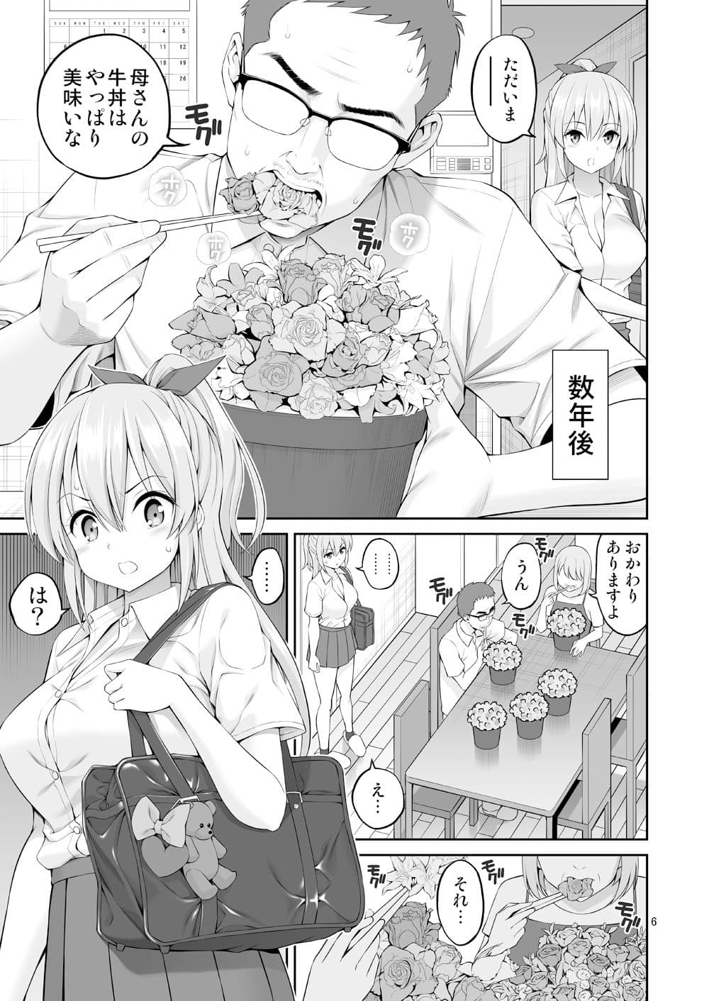 妹催●開発「体が動かないっ!!」 サンプル 2