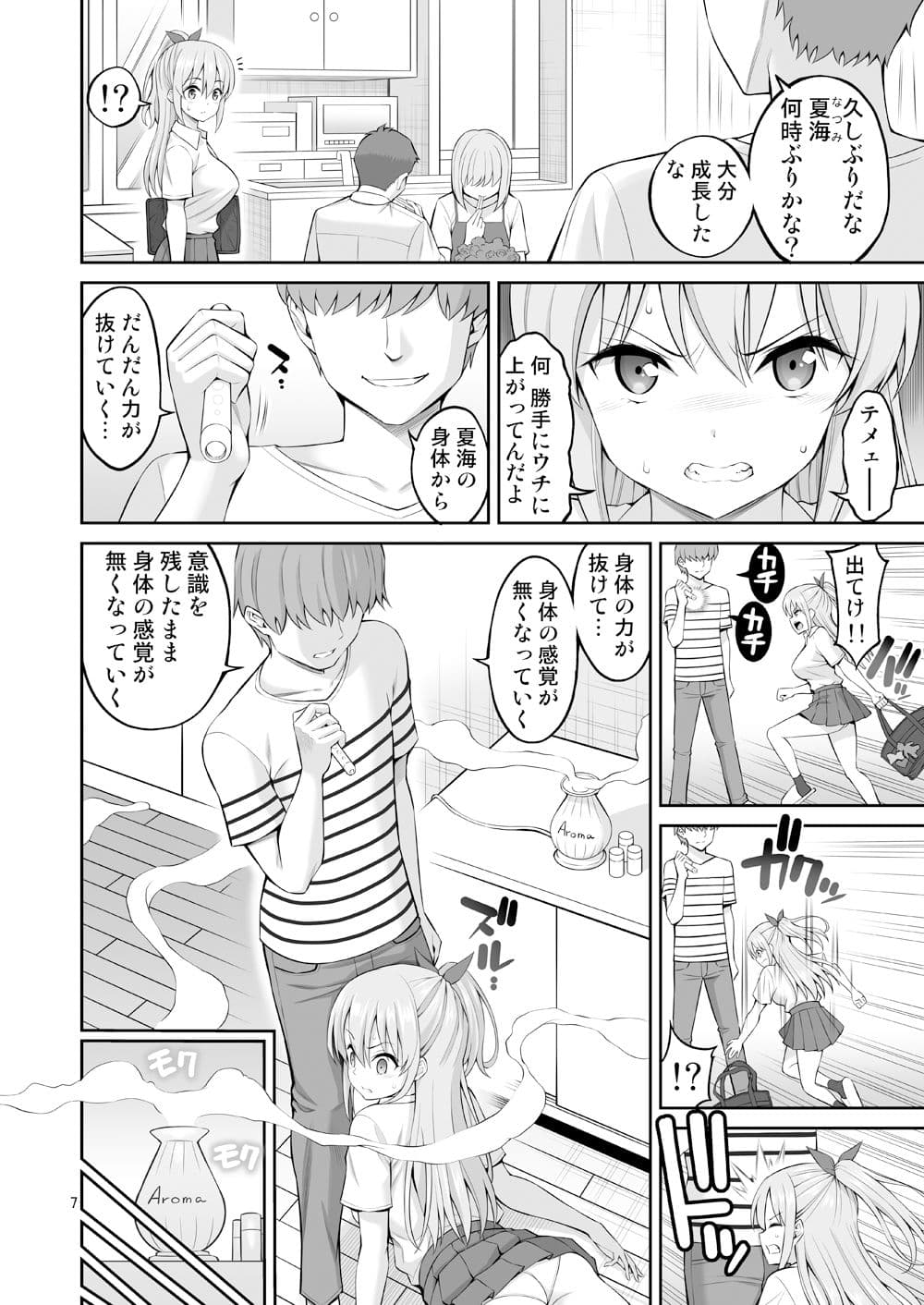 妹催●開発「体が動かないっ!!」 サンプル 3