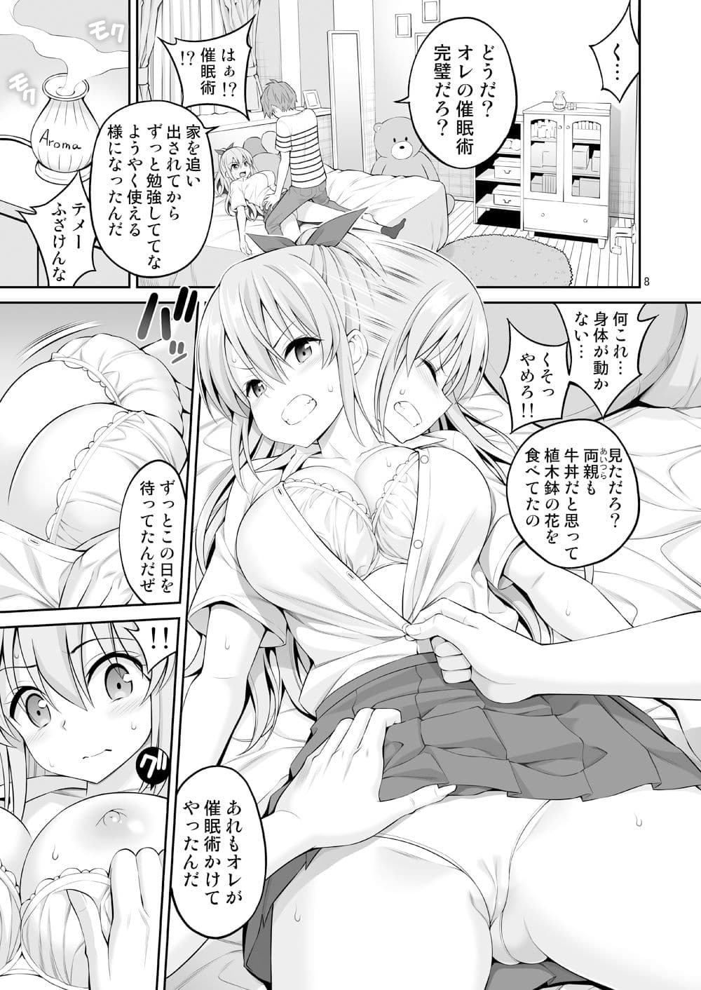 妹催●開発「体が動かないっ!!」 サンプル 4