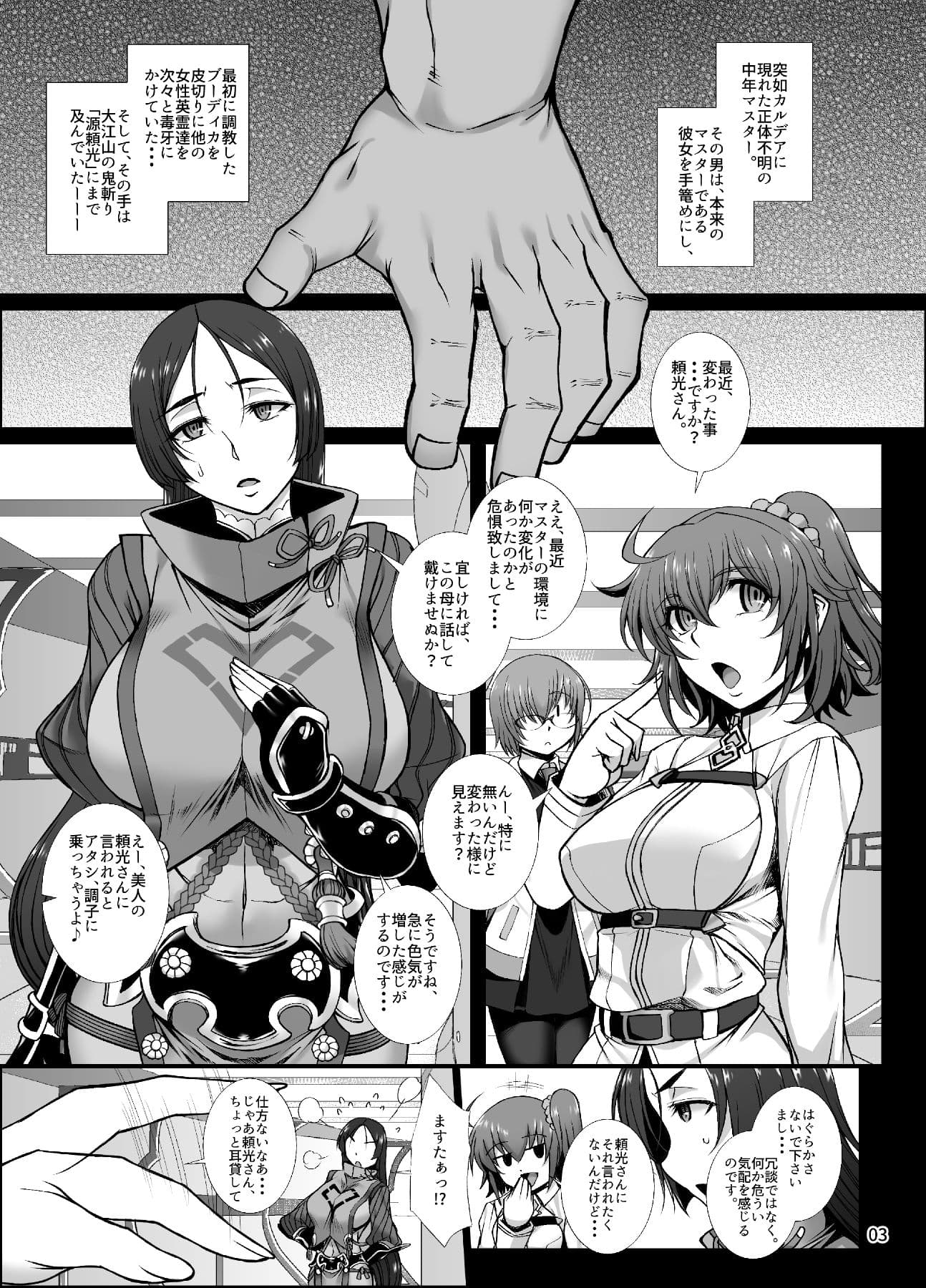 淫らな英霊 源○光は鬼の如く絶頂する サンプル 1