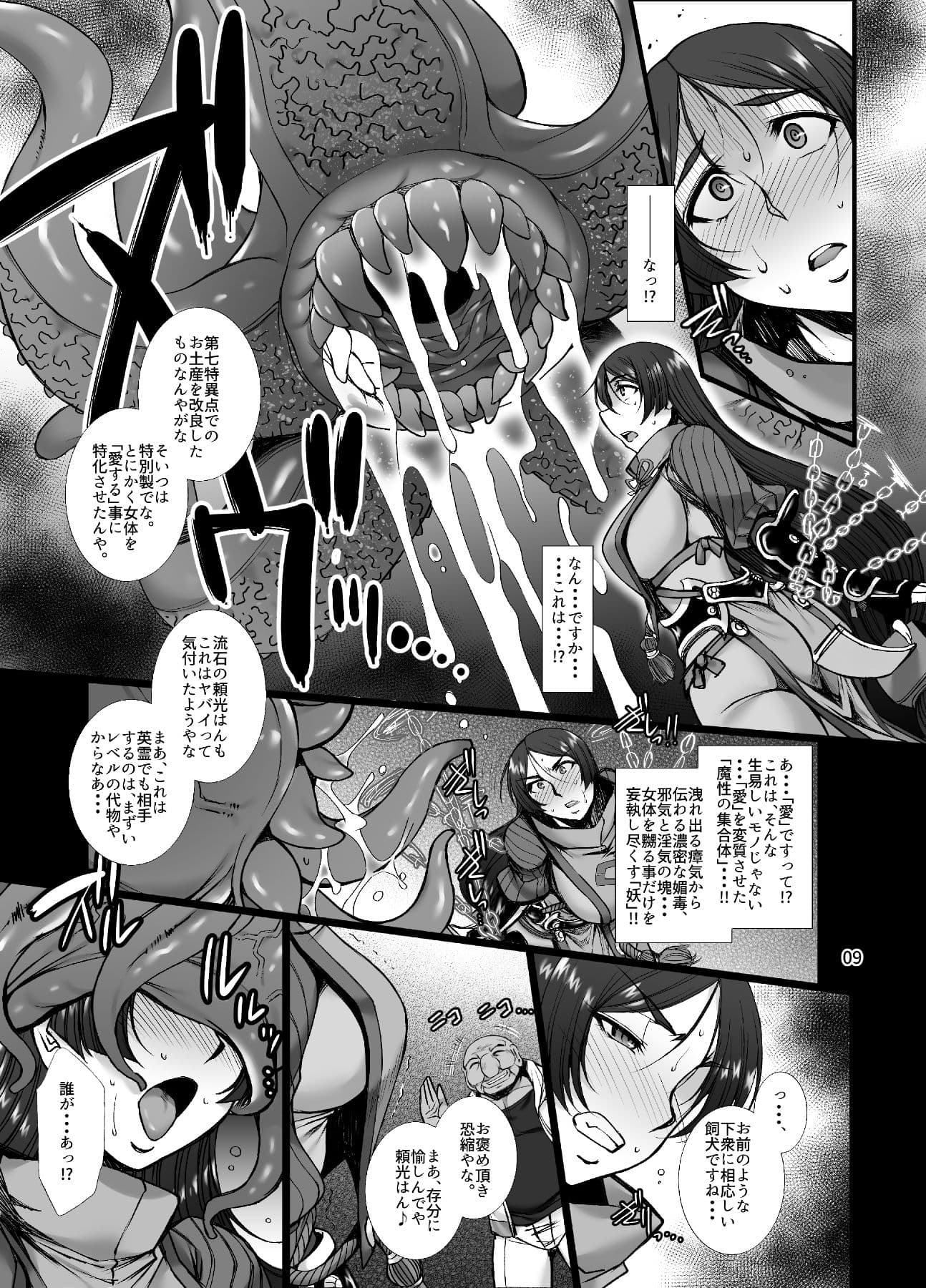 淫らな英霊 源○光は鬼の如く絶頂する サンプル 2