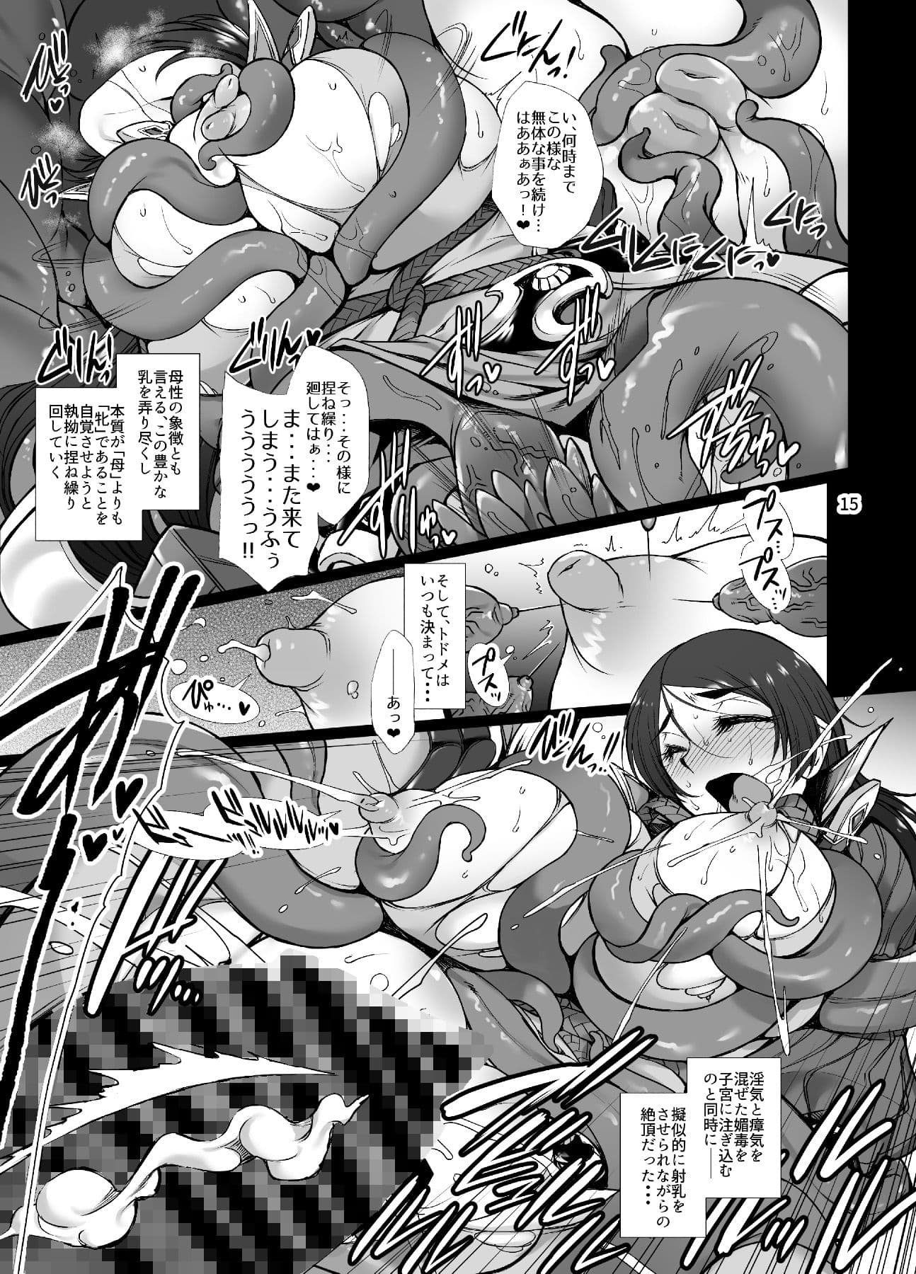 淫らな英霊 源○光は鬼の如く絶頂する サンプル 5