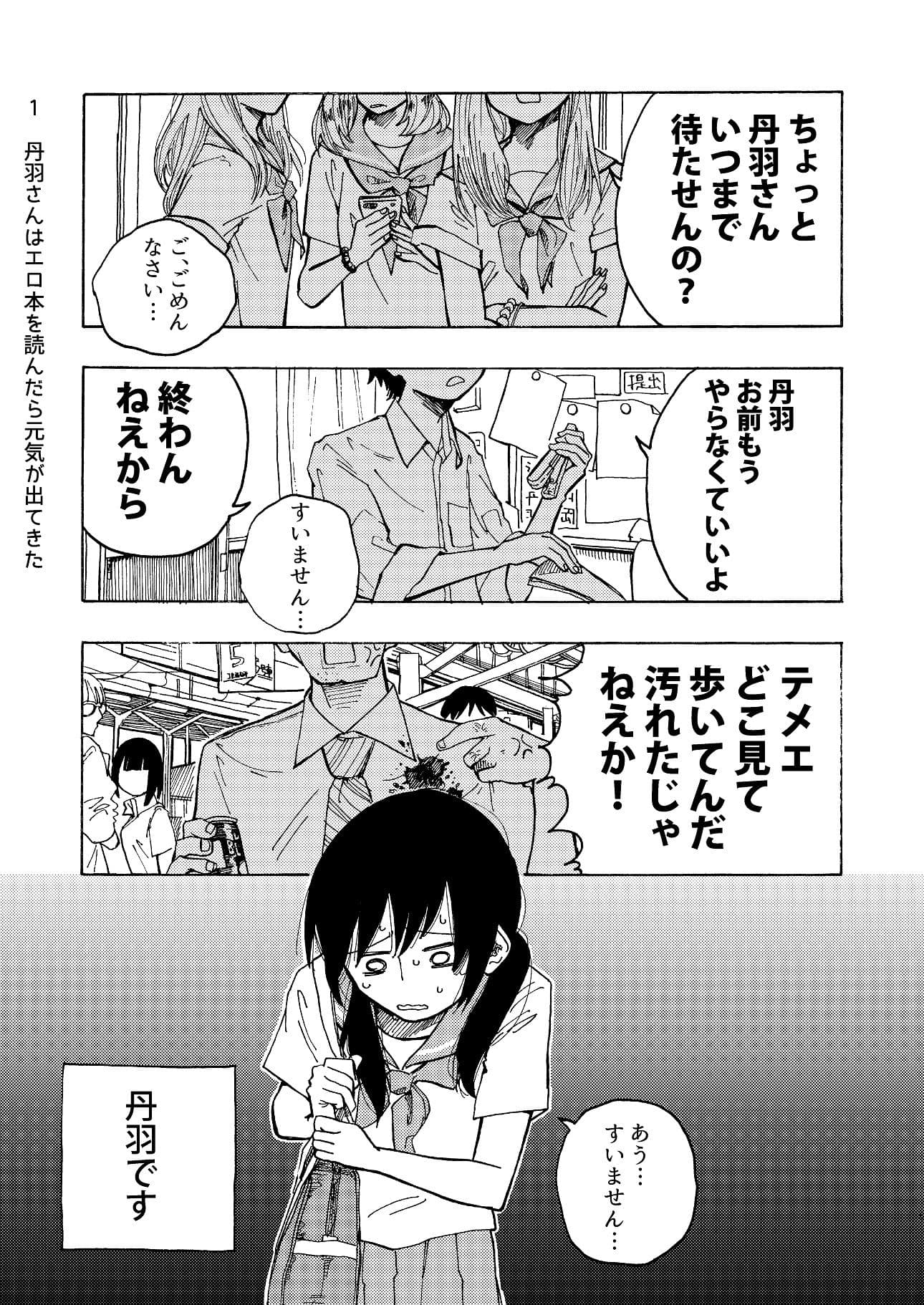 丹羽さんはエロ本を読んだら元気が出てきた サンプル 1