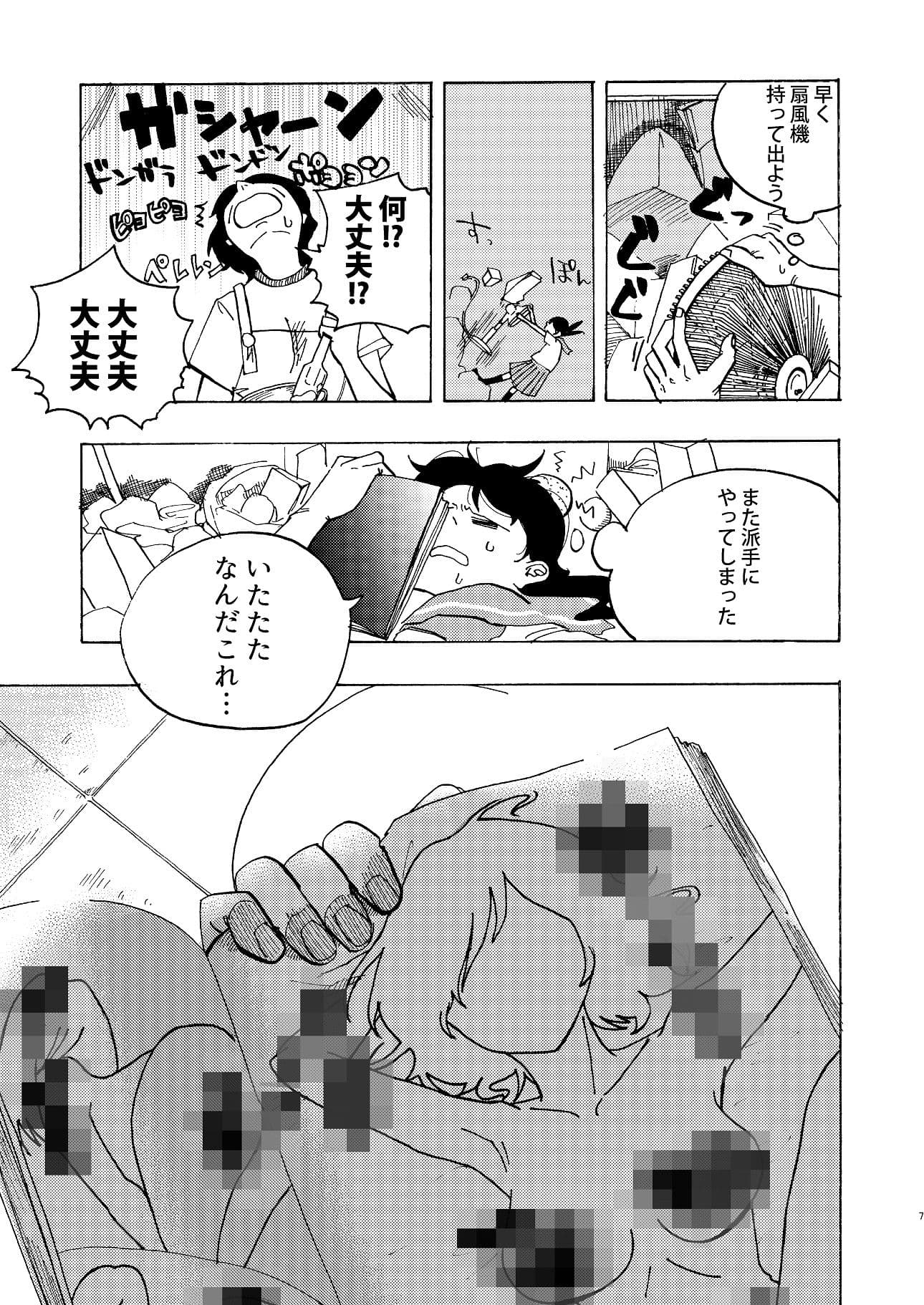 丹羽さんはエロ本を読んだら元気が出てきた サンプル 3